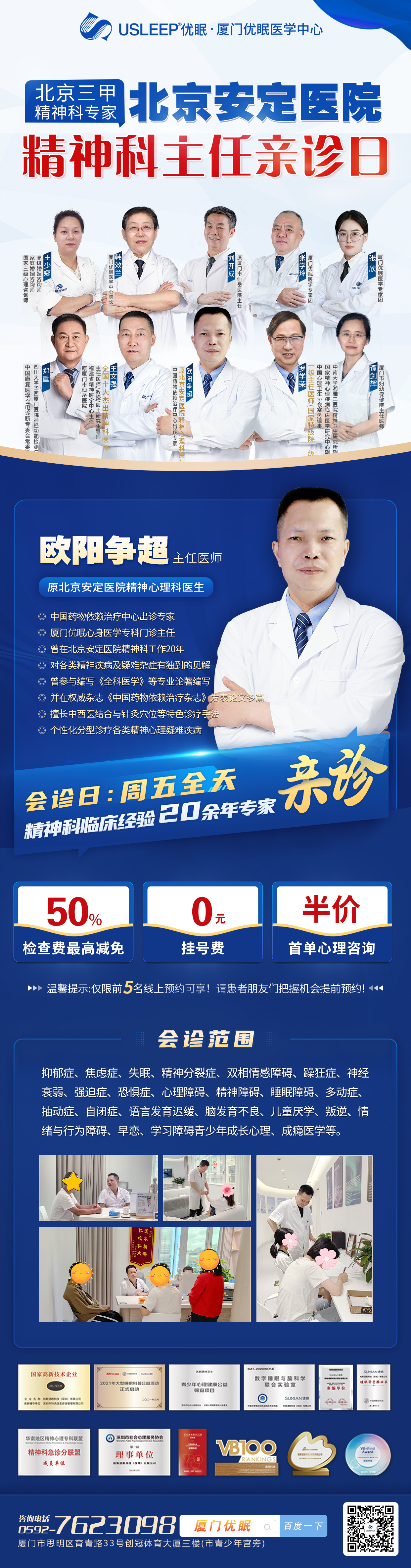 周五欧阳争超亲诊日.jpg